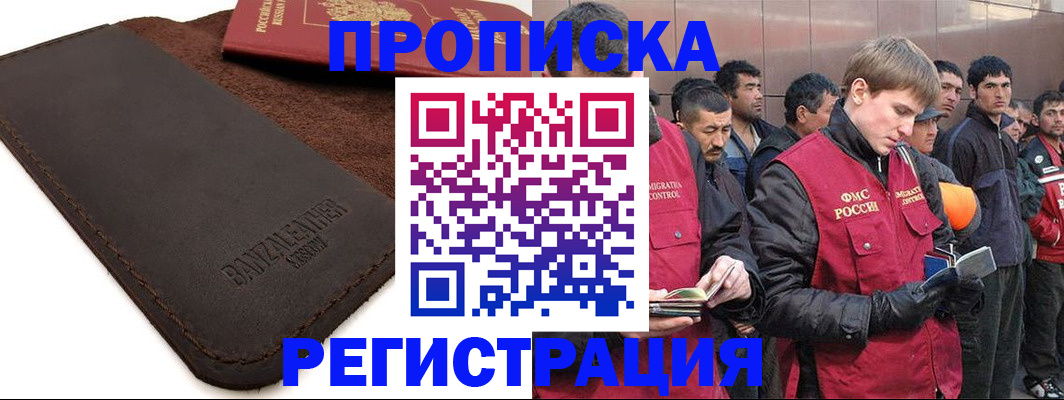 прописка штамп в Свирске