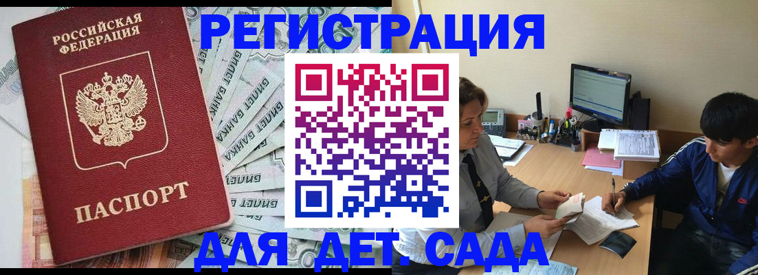 прописка 2025 в Свирске